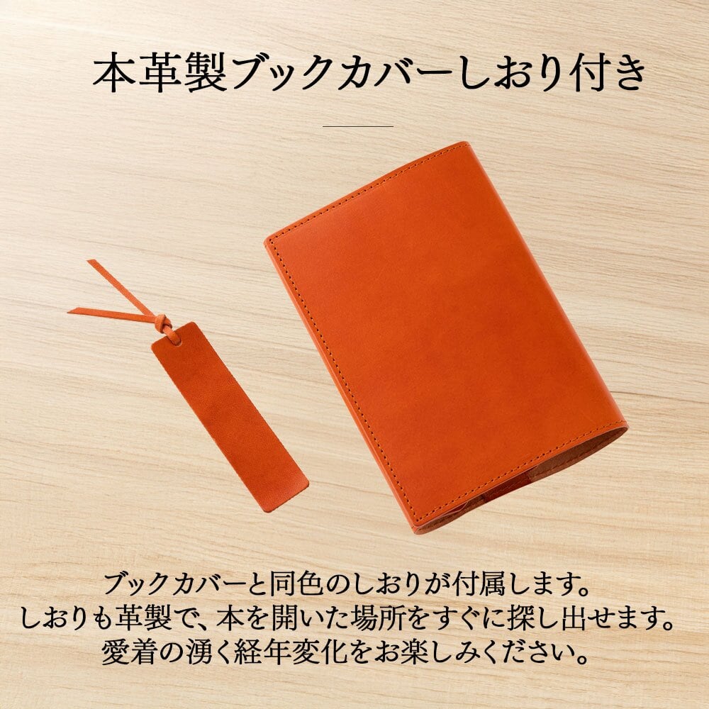 ブックカバー 文庫 本 A6 フリーサイズ 手帳カバー メンズ レディース 名入れ 名前入り 名前 ネーム 名入り 名入れ無料 名前入れ 名入れギフト 革 レザー 本革 牛革 国産レザー 栃木レザー プレゼント ギフト 実用的 おしゃれ 送料無料 祝い 男性　女性 父 母 20代 30代 40代