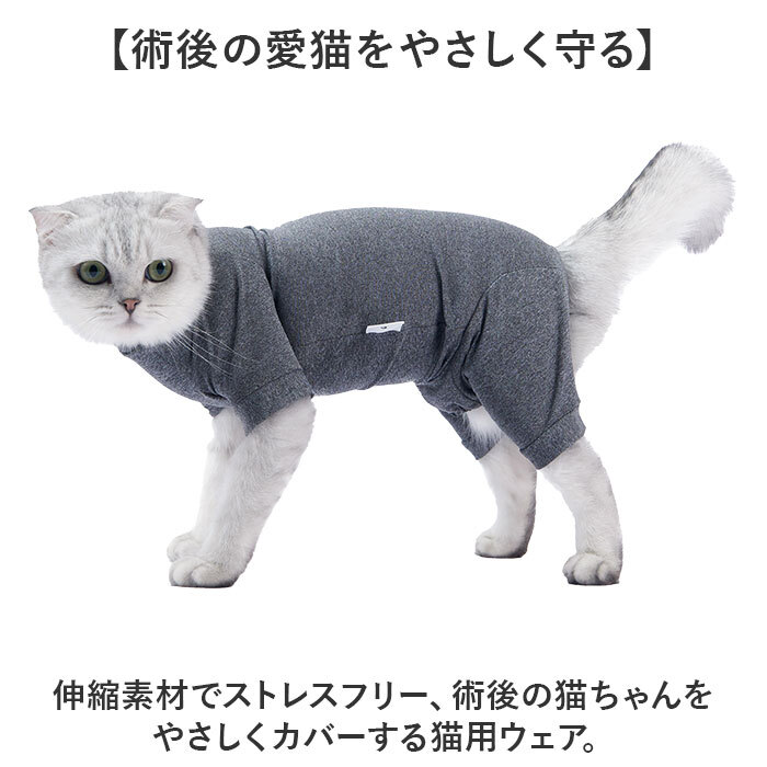 猫 術後服 通販 避妊術後 服 キャットウェア ねこ ネコ ロンパース つなぎ カバーオール パジャマ 部屋着 ルームウェア ペット服 洋服 4本足 着せやすい 散歩 猫用品 ペット用品 ペットグッズ ペット用 かわいい 可愛い おでかけ お出かけ お出掛け