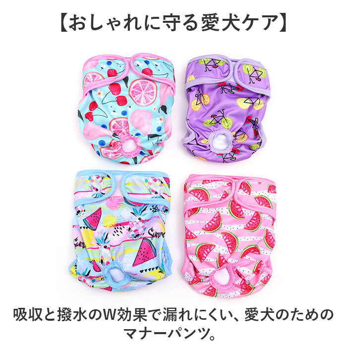 犬 マナーパンツ 女の子 通販 サニタリーパンツ 生理パンツ イヌ いぬ ドックウェア オムツカバー パンツタイプ おむつカバー ペットウェア 犬服 ペット服 お散歩 術後 お出かけ かわいい 可愛い オシャレ おしゃれ マーキング防止