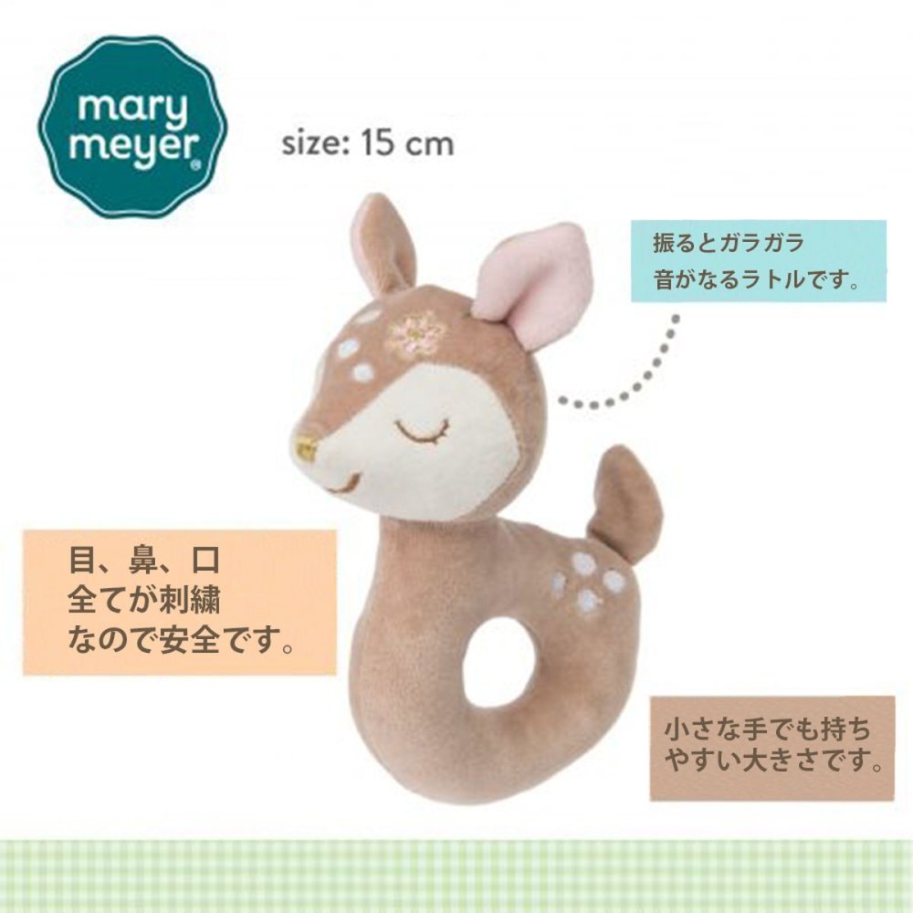 メリーマイヤー イッシーグリッツィー バンビ ラトル 15cm | ぬいぐるみ ナチュラルカラー 動物 どうぶつ ファーストトイ ベビー 赤ちゃん こども Mary Meyer 正規輸入品