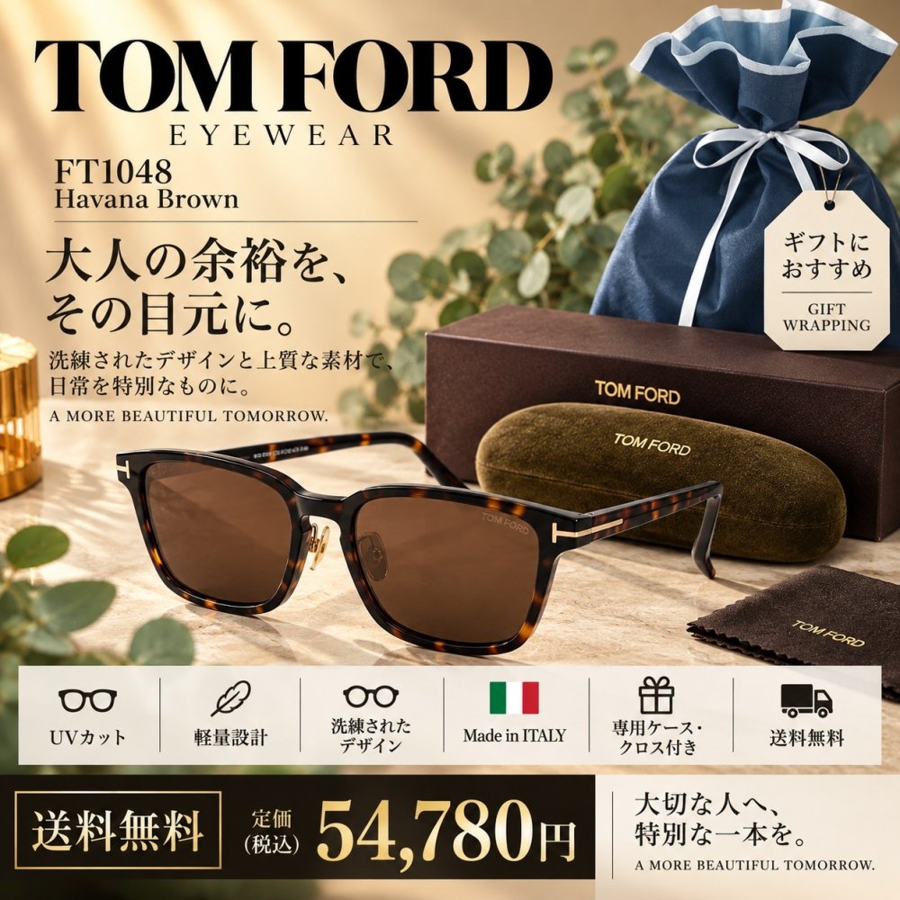 TOM FORD トムフォード サングラス TF1048 ハバナブラウン｜男性向けギフト 彼氏へのプレゼント 父の日 誕生日 上司や同僚への贈り物 記念日や就職祝いに最適｜高級ブランドアイウェア 新品未使用 ラッピング対応 送料無料 専用ケース付
