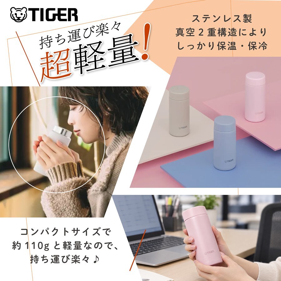 タイガー 水筒 名入れ 200ml TIGER MMP-V020 MMP-W021 保温 保冷 食洗器対応 パッキン一体型せん 真空断熱 スクリューマグ ナチュラルカラー ステンレスボトル 軽量 名前入り おしゃれ プレゼント 誕生日 母の日 父の日 ギフト ラッピング nichie ニチエー