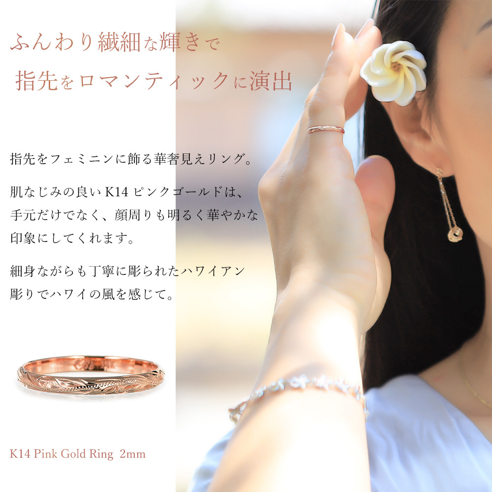 ハワイアンジュエリー リング ゴールド 14K K14 ピンクゴールド 刻印 無料 1号～15号 幅約2mm ギフト対応可 指輪 ピンキーリング 細身 小さいサイズ BY THE SEA バイザシー 彼女 妻 女性 レディース 誕生日 プレゼント ハロウィン 【品番：GMR1016】