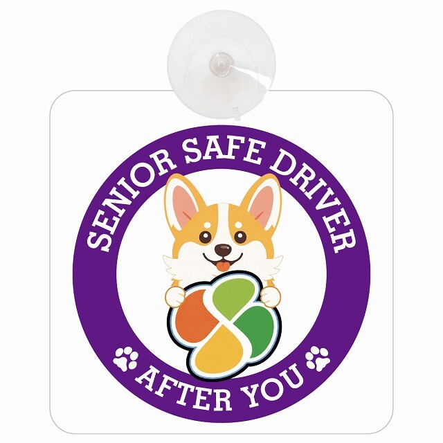 カーサイン 高齢者マーク SENIOR SAFE DRIVER コーギー 車内用 吸盤タイプ 収れん火災防止タイプ 肉球 日本製 車 ステッカー