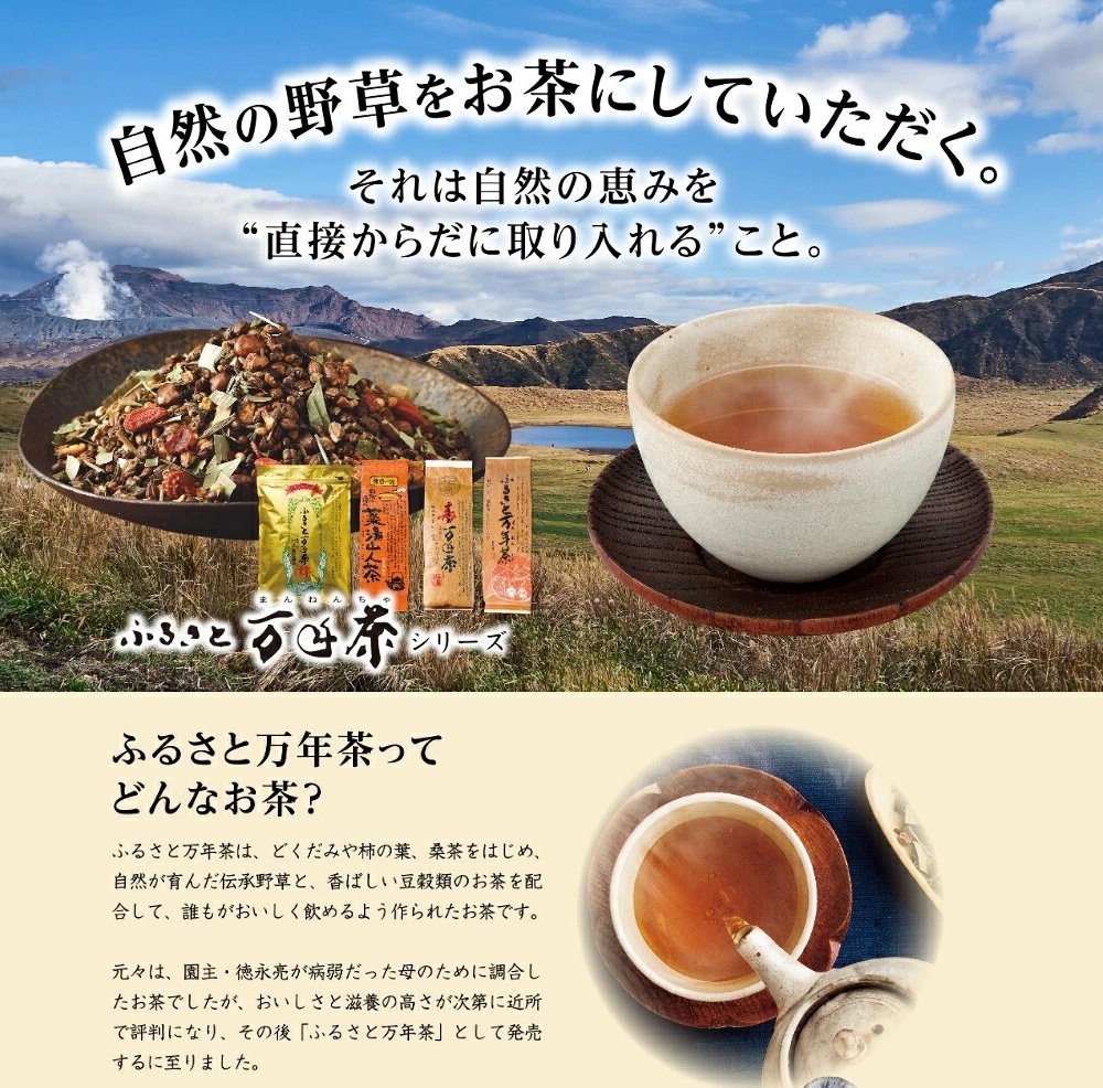お茶の清香園 『ふるさと万年茶』ギフトセット 寿ふるさと万年茶＋ふるさと万年茶ティーバッグ