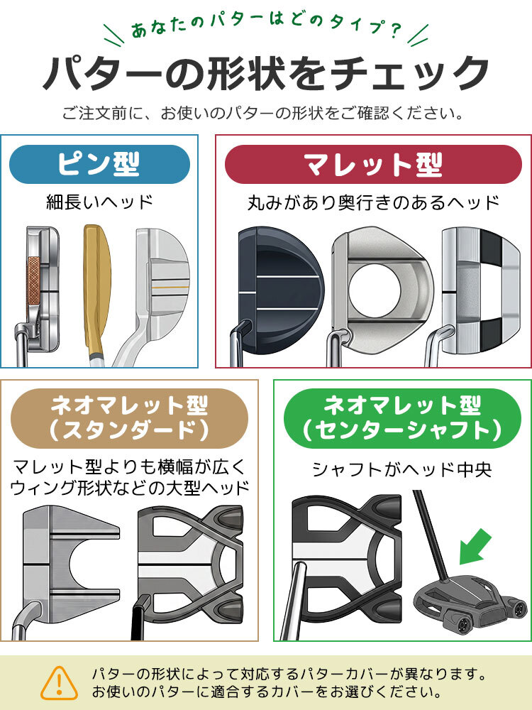 名入れ パターカバー 4タイプ ピン型 マレット型 ネオマレット型 大型 センターシャフト対応 コンペ記念品に 5色 オリジナル 退職祝い メンズ レディース 男性 女性 兼用 GHOGolf NEW26