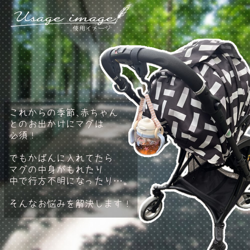 マグホルダー ギンガムチェック マグボトルホルダー マグストラップ ベビーマグ ベビーカー マグ 赤ちゃん 携帯 落下防止 ママグッズ ママ便利グッズ ベビーギフト 出産祝い 人気 おもちゃ 新生児 0歳 1歳 2歳