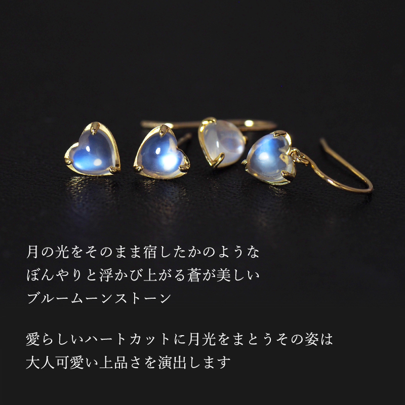 ムーンストーン ハート ピアス スタッド フック K10 K18 10K 18K 10金 18金 プラチナ フックタイプ 女性 レディース 誕生日 記念日 プレゼント ギフト 誕生日プレゼント 10代 20代 30代 40代 妻 彼女 スター ゴールド ホワイトゴールド ピンクゴールド イエローゴールド ダイヤ 小さい 小さめ キャッチ アクセサリー アレルギー対応 金属アレルギー クリスマス