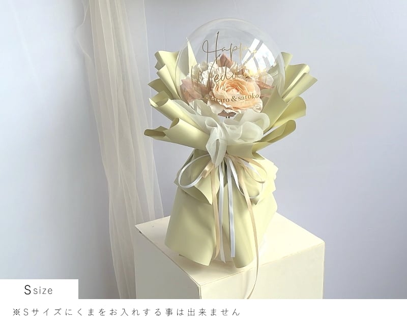 【new】 バルーンフラワー 【 ブーケタイプ / ベージュ 】 名入れギフト 枯れないお花 造花の アートフラワー 花とぬいぐるみ メッセージ入り バルーン フラワーギフト 誕生日 記念日 出産祝い 結婚祝い 結婚式 電報 歓送迎 発表会 くま ぬいぐるみ テディベア 母 父 彼女 彼氏 プレゼント 記念品