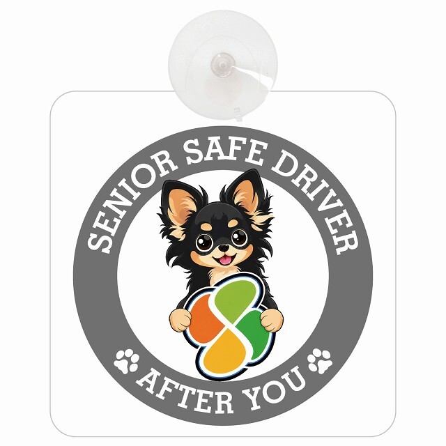 カーサイン 高齢者マーク SENIOR SAFE DRIVER ロングコートチワワ 車内用 吸盤タイプ 収れん火災防止タイプ 肉球 日本製 車 ステッカー
