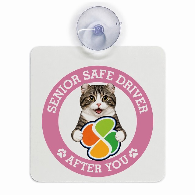 カーサイン 高齢者マーク SENIOR SAFE DRIVER キンカロー 車内用 吸盤タイプ 収れん火災防止タイプ 肉球 日本製 車 ステッカー