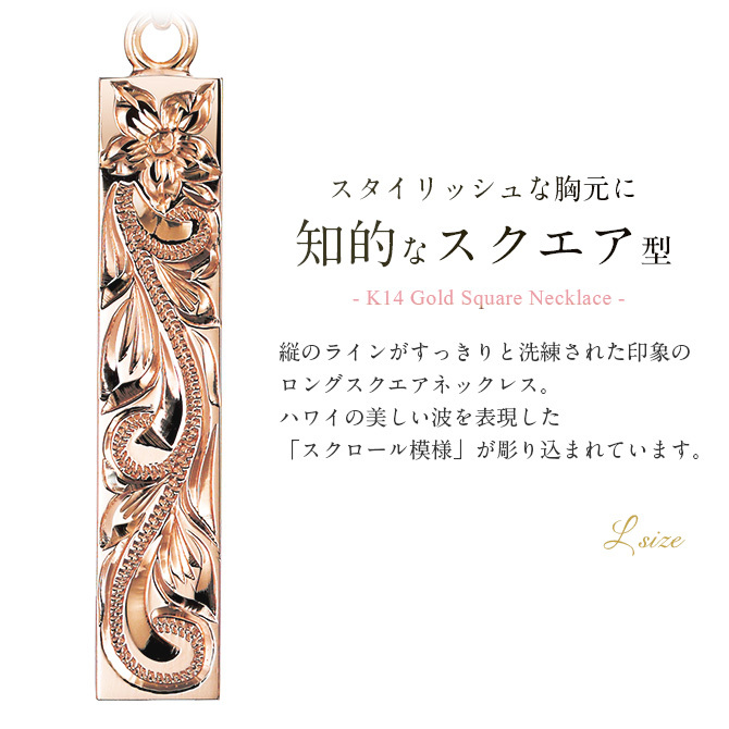 ゴールド ネックレス ハワイアンジュエリー ネックレス ゴールド ピンクゴールド ネックレス 刻印 無料 誕生石入れ可 スクエア バー Lサイズ 14K K14 14k k14カットあずきチェーン太0.9mm ギフトラッピング可能 プレゼント ハロウィン 【品番：CG-GP123R-CH123】