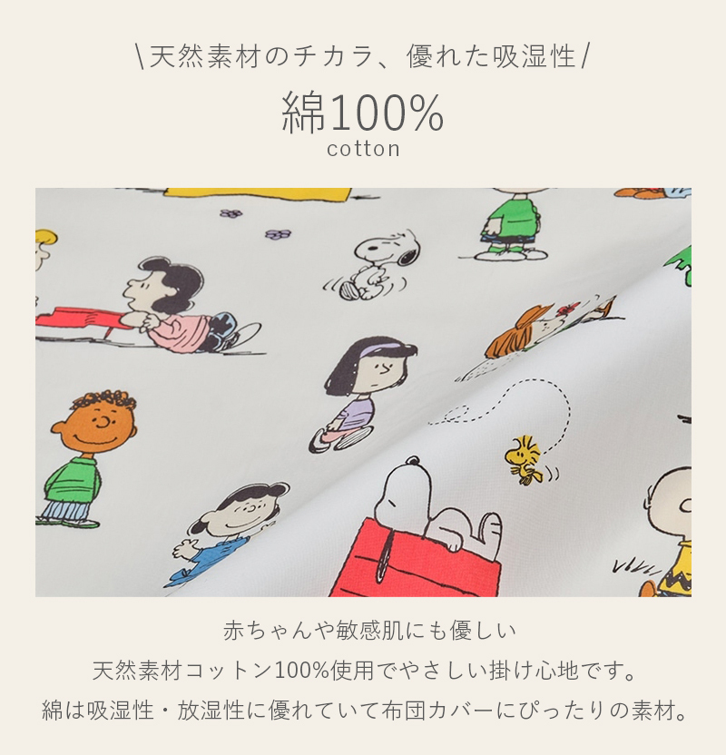 枕カバー 63×43cm用 スヌーピー SNOOPY 大人かわいい ピーナッツ 綿100% 中かぶせ式 ピローケース まくらカバー PJ06170674