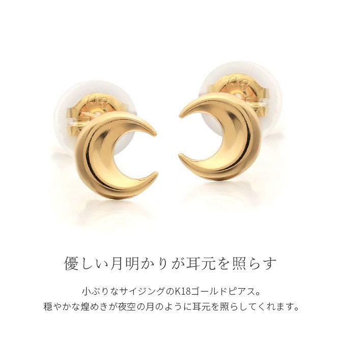 K18 ゴールド ピアス 18金 18K 18Kイエローゴールド 18Kピンクゴールド 18Kホワイトゴールド ムーン 三日月 スタッドピアス 小さい 小ぶり 可愛い シンプル 華奢 上品 彼女 妻 女性 レディース 誕生日 プレゼント ハロウィン 【品番：RME-FU-4491】
