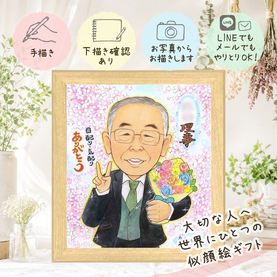 贈り物 退職 似顔絵 ギフト 名入れ 手描き プレゼント 退職 記念 定年 定年退職 お祝い 送別会 先輩 お母さん お父さん 上司 名入れ 修正無料 下書き確認 宝物 かわいい サプライズ そっくり 思い出 退職ギフト 定年退職 送別会 カラフル 二次会 イラスト 節目 米寿祝い 喜ばれる ウェディングギフト 喜寿祝い 卒寿祝い 感謝 ハロウィン 感激 バレンタインデー
