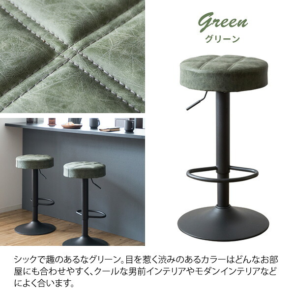 チェア 椅子 バー Charma（シャルマ） 幅38.5×奥行き38.5×高さ64～84cm 合成皮革 ウレタン ヴィンテージ スチール 360度回転 キャメル ブラウン グリーン knc-k104【北海道・沖縄・離島以外 】 新生活