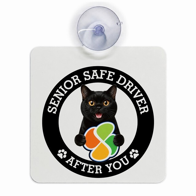 カーサイン 高齢者マーク SENIOR SAFE DRIVER ボンベイ 車内用 吸盤タイプ 収れん火災防止タイプ 肉球 日本製 車 ステッカー