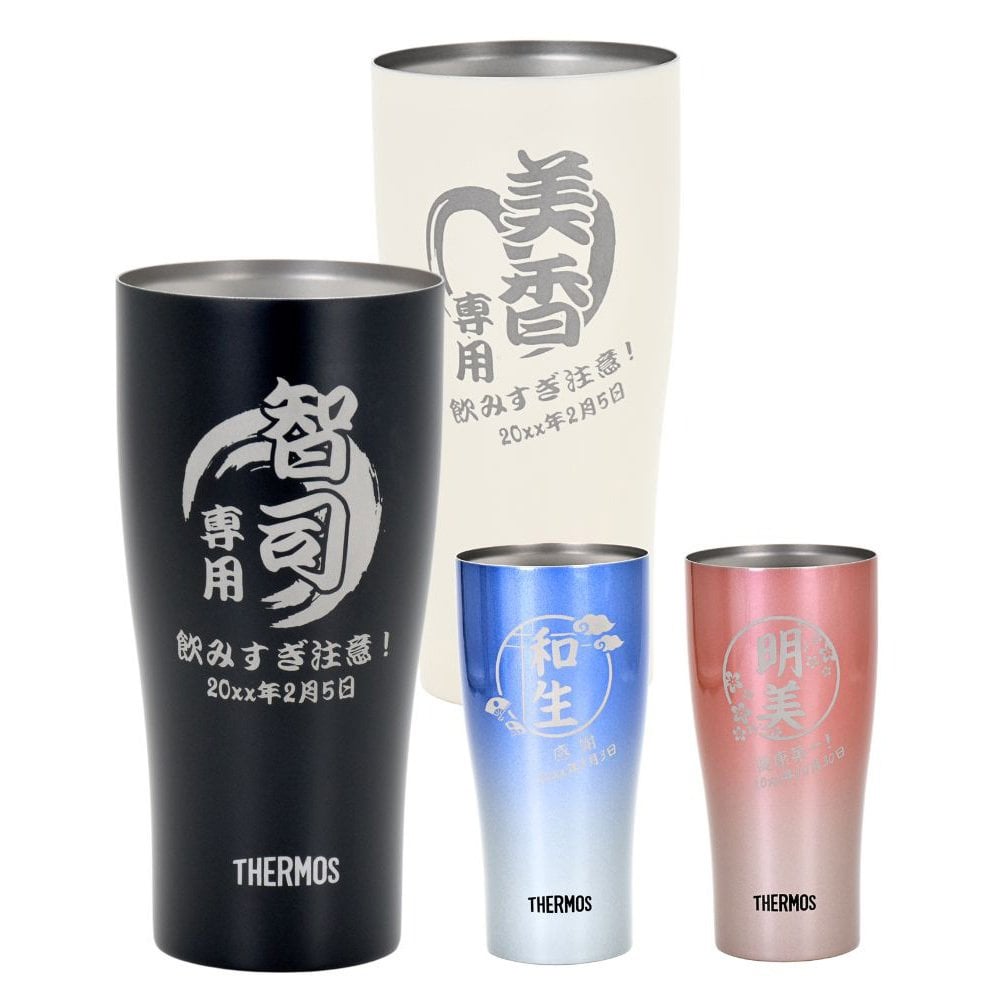 ギフト THERMOS サーモス 名入れ無料 名前入り 真空断熱 ペアタンブラーA 420ml JDY-421C | スパークリング 保冷 保温 ステンレスタンブラー おしゃれ グラス ビール 焼酎 酒 名入れギフト 結婚祝い 還暦祝い 誕生日プレゼント 還暦 父親 母親 30代 40代 50代 60代 70代 名前入りタンブラー プレゼント ギフト 無料ギフトラッピング メッセージカード