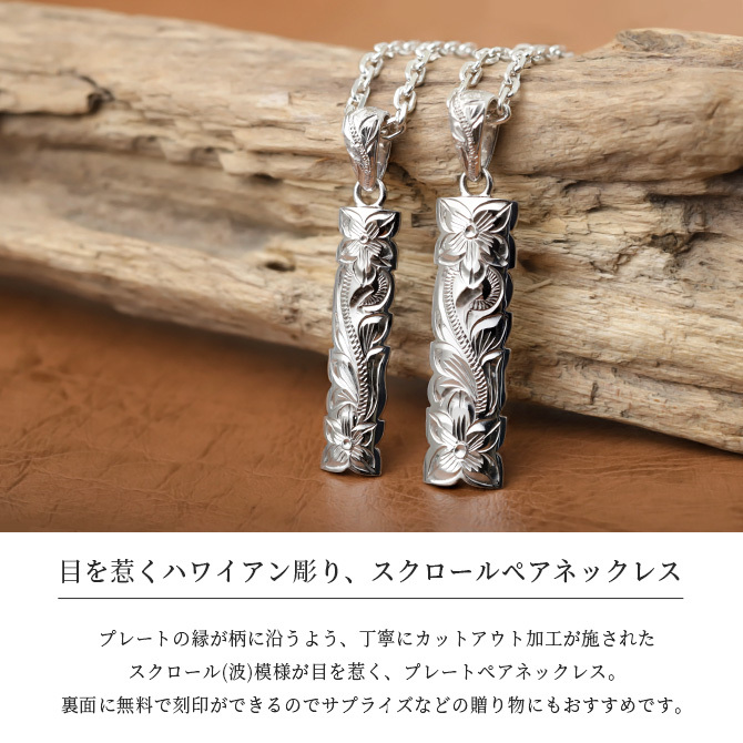 ハワイアンジュエリー ネックレス シルバー ペアネックレス 2本セット 刻印 無料 誕生石入れ可 Sサイズ Mサイズ カットアウト シンプル シルバー925 ギフトラッピング可能 長さ選べる カップル 夫婦 プレゼント ハロウィン 【品番：CG-SP330-SP331P】