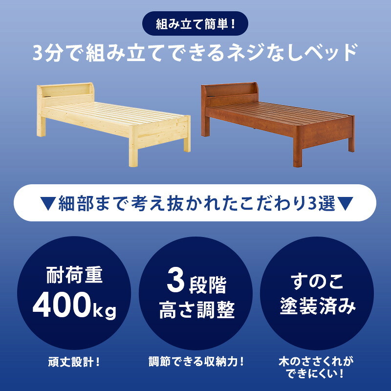 約3分で組立完了 すのこ シングル 3段階 高さ調節 宮棚あり 2口コンセント付き フレームのみ フレーム 高さ調整 宮付き 下収納 おしゃれ 新生活 一人暮らし ワンルーム 耐荷重400kg