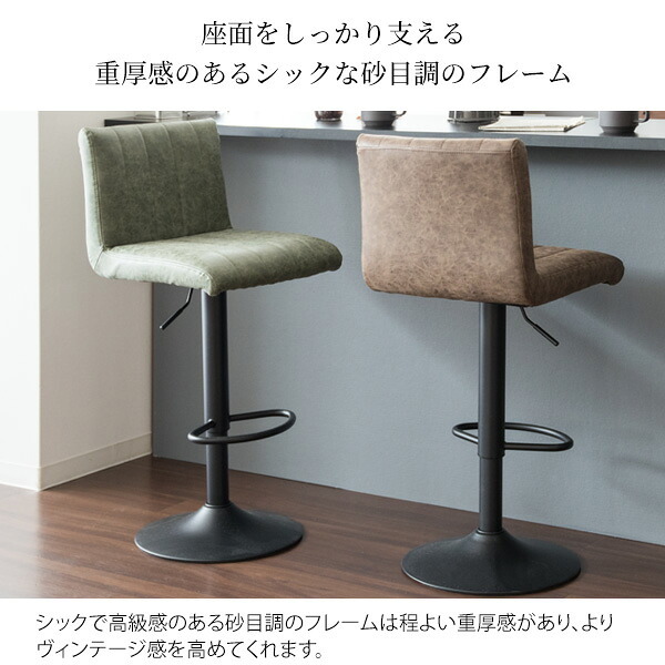 チェア 椅子 バー Passe（パッセ）バー カウンター ヴィンテージ 背もたれ付き ハイスツール カウンタースツール ガス圧昇降 ハイ カフェスツール イス キャメル ダークグレー グリーン ブラウン 新生活