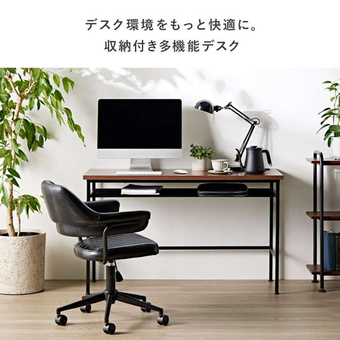 デスク チェア パソコン コンセント&USBポート付き IW-1250 幅120 pc 書斎机 ワーク 収納 棚付き おしゃれ コンセント usb ワイド 省スペース 北欧 ヴィンテージ ウォールナット 木目 スチール ブラウン ブラック