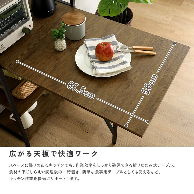 レンジ台 キッチン収納 ヴィンテージ調 折りたたみテーブル付キッチンラック：