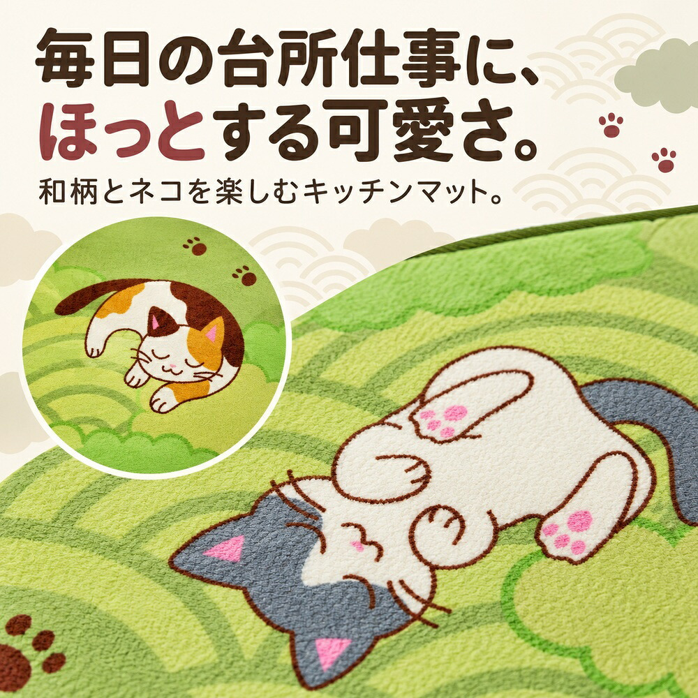 キッチンマット（お昼寝にゃんこ）