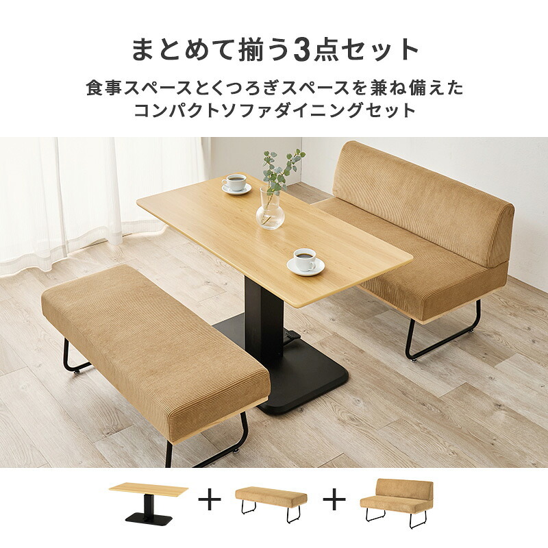 ダイニング3点セット (2人掛け +ベンチ+昇降テーブル)4人掛け ガス圧昇降式 テーブル 幅115cm 2人掛け ベンチ コーデュロイ生地 おしゃれ ワイド座面 コンパクト ダイニングセット 天然木 リビング ゆったり 座り心地快適 食卓3点セット 新生活