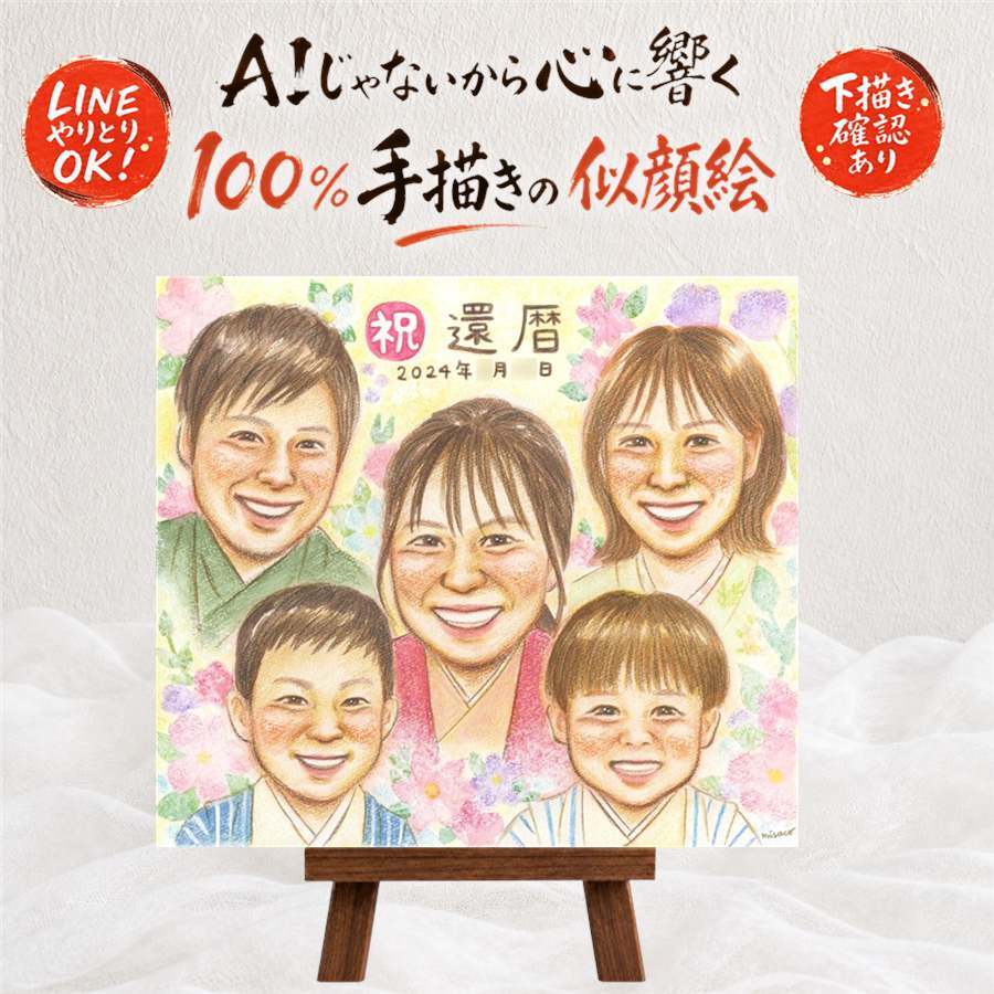 記念日の記念に、見るたびに思い出が蘇る似顔絵です。 還暦 似顔絵 プレゼント 手描き 贈り物 名入れ ギフト 記念日 長寿 敬老の日 お祝い 大人数 祖父母 家族 ご両親 修正無料 名入れ 下書き確認 そっくり 親孝行 実績多数 似てる 宝物 60歳 還暦祝い 古希 感激 ホワイトデー 米寿祝い オリジナル 初任給 イラスト 闘病中の方への励まし 応援 メモリアルギフト 感謝 ハロウィン キレイ