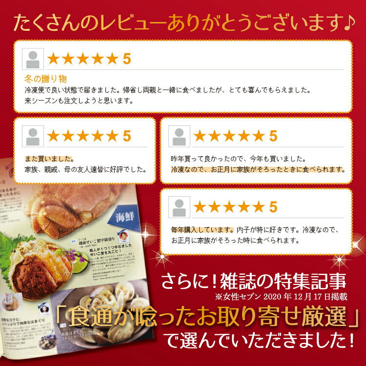 せいこ蟹 甲羅盛り 【数量限定】 越前がに 海鮮 詰め合わせ 福井県産 【冷凍便】美味しい贈物 お歳暮 ギフト