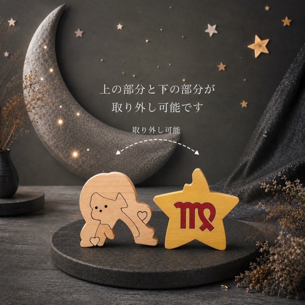 国産ヒノキ 星座の組み木｜乙女座 ♍｜8/23〜9/22生まれ｜木製インテリア・誕生日プレゼント