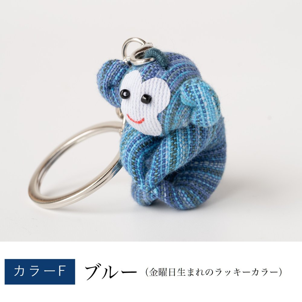 カラフルおさるキーホルダー さる 猿 サル 申 くくり猿 キーホルダー ストラップ お守り チャーム 根付け 開運 幸運 金運 開運グッズ 合格祈願 グッズ ラッキーカラー 干支 プチギフト 母 娘 プレゼント 誕生日プレゼント コットン 母の日 敬老の日 風水 雑貨 縁起物