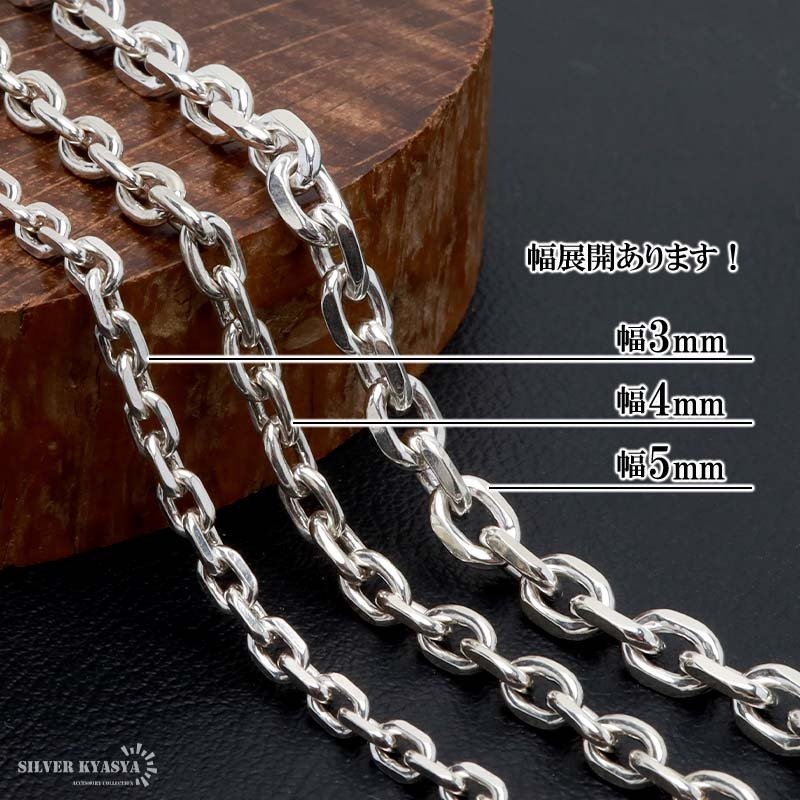シルバー925 あずきチェーン シルバーチェーン 純銀 ネックレスチェーン 45cm 50cm 60cm フック 外れにくい 4面カット 小豆チェーン アズキ