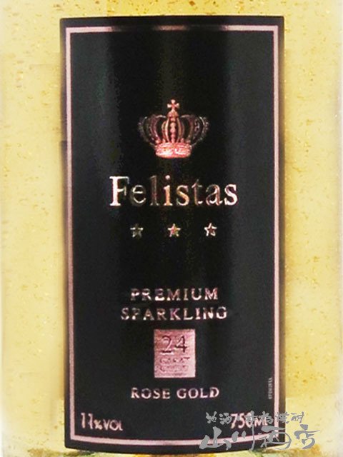 金箔入りスパークリングワイン フェリスタス ロゼ ゴールド 750ml【 8774 】【 ドイツスパークリングワイン 】【 ハロウィン 贈り物 ギフト プレゼント 誕生日 結婚のお祝い 】