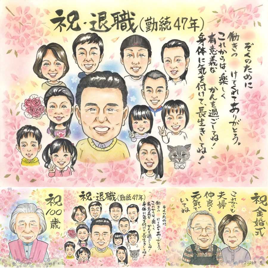記念日のプレゼントに、プロの職人が描く似顔絵はいかがですか。 退職祝い 似顔絵 贈り物 ギフト プレゼント 手描き 名入れ 記念日 感謝 誕生日 お祝い 大人数 同僚 両親 職場 先生 下書き確認 修正無料 名入れ 一生もの 親孝行 サプライズ 喜ばれる 一生もの 退職祝い 定年退職 宝物 贈答品 感動 ホワイトデー 卒寿祝い 喜寿祝い 感謝の品 お祝いの品 ハロウィン 白寿祝い 引っ越し 色紙