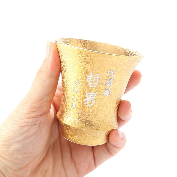 名入れ 有田焼 選べるカラー 《  日本酒グラス 金彩 銀彩 いぶし銀 （ 反り型 ） 》 【 名入れ彫刻 】 プレゼント お誕生日 還暦祝い 出産 内祝いに名前入りギフト 有田焼ギフト  最短 実用的 2026