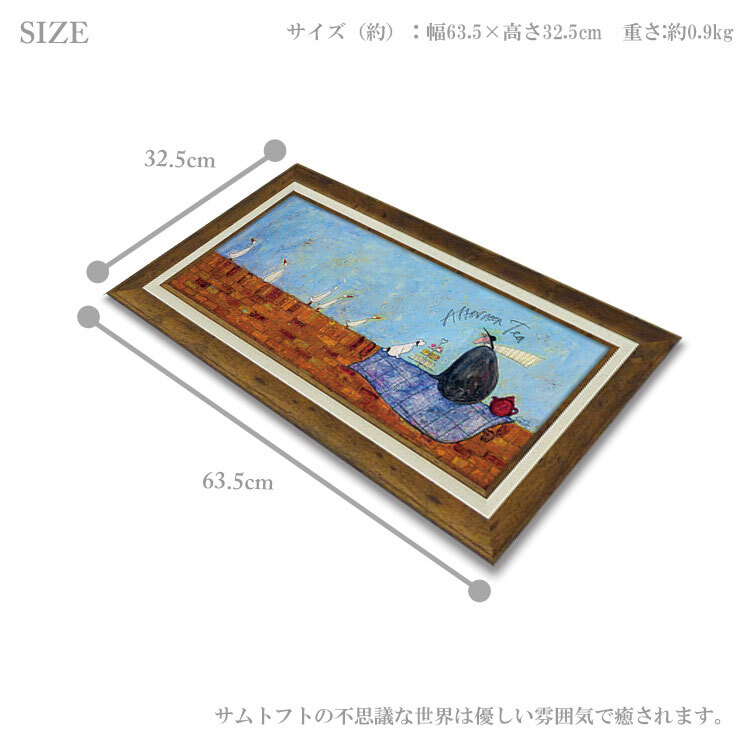 ユーパワー アートフレーム サムトフト アフタヌーン ティー Mサイズ st-10030 絵 絵画 犬 アヒル お茶 おやつ