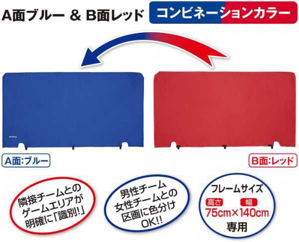 卓球 フェンスネットカバー ブルー×レッド NX29 81 防球フェンス用カバー 卓球台 練習用 試合用 区画整理 識別用 ナイロン製 チーム分け 練習環境 改善 グッズ