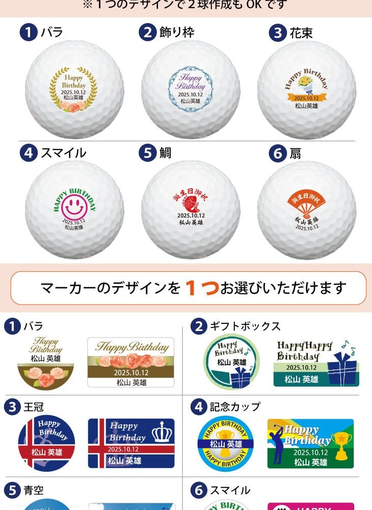 最短即日出荷！選べるボール  名入れゴルフボール 誕生日祝デザイン２球＋マーカーセット 化粧箱入り ギフトラッピング無料