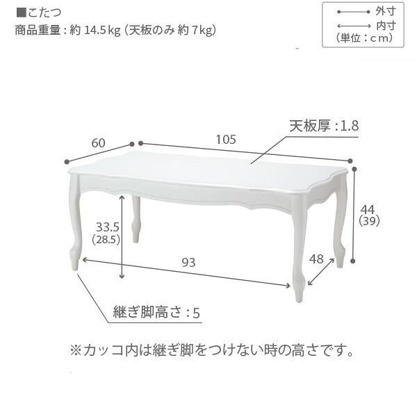 ねこ脚こたつテーブル-フローラ 105x60cm SAI 彩 長方形 こたつ単品 継ぎ脚 高さ調節 ローテーブル おしゃれ エレガント 姫系 フレンチカントリー クラシック クラシカル かわいい 白 ホワイト ダークブラウン 茶色 木目 天然木 省エネ