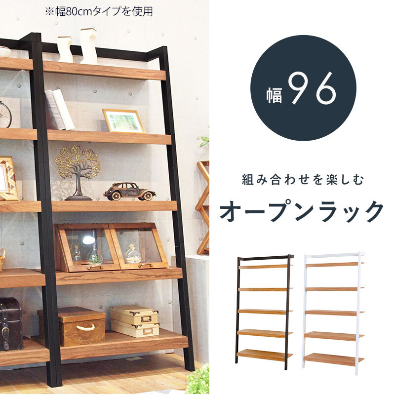 ラック 壁面収納 幅96cm システム 本棚 オープン シェルフ 壁面 棚 多目的棚 デュスプレイ 飾り棚 木製 ショップ モデルルーム風 おしゃれ 壁面家具 お洒落空間 スリム ウォールシェルフ 新生活