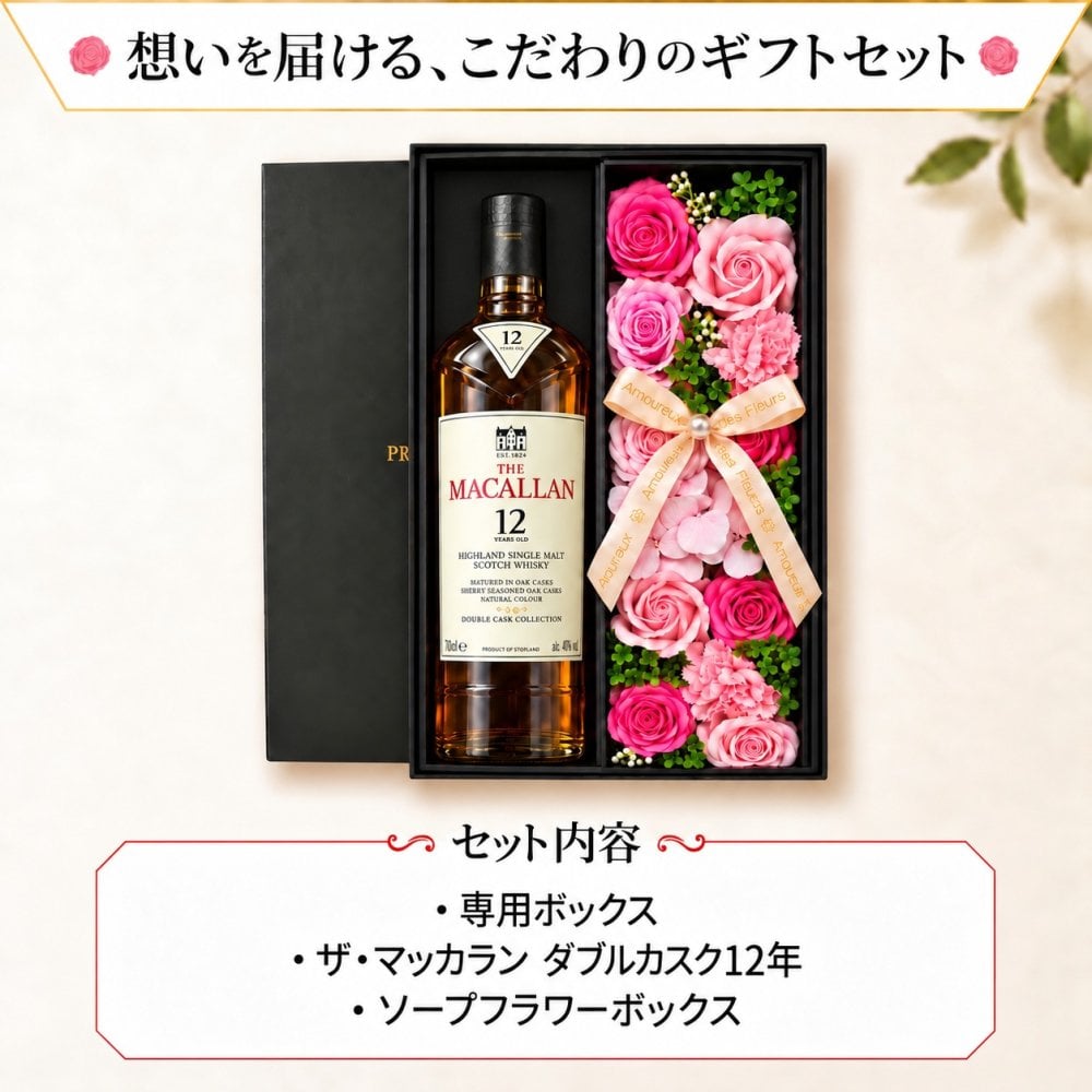 マッカラン ダブルカスク 12年 お酒 ウイスキー ウィスキー 酒 700ml ギフト プレゼント ソープフラワー フラワーボックス 花 お花 定年退職 還暦祝い 退職祝い 男性 女性 お祝い 古希 喜寿 傘寿 米寿 卒寿 白寿 百寿
