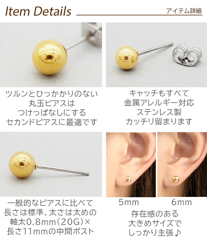 丸玉 ボール ピアス セカンドピアス [軸太0.8mm 長さ12mm] イエローゴールド [5mm 6mm] 金属アレルギー対応 ステンレス製 （ロングポスト サージカル 医療用 キャッチ シンプル 定番 メンズ レディース 大きめ）全品1個ずつバラ売り プレゼント