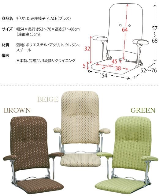 座椅子 日本製 肘付き 折りたたみ 座いす 和室 軽量 フロアチェア 宮武製作所 PLACE 薄型 3段階リクライニング コンパクト ハイバック オリタタミ 幅40 送料込み 送料無料 安心の国産 坐いす 洋風座椅子 収納 洋室 和風 リビングチェア