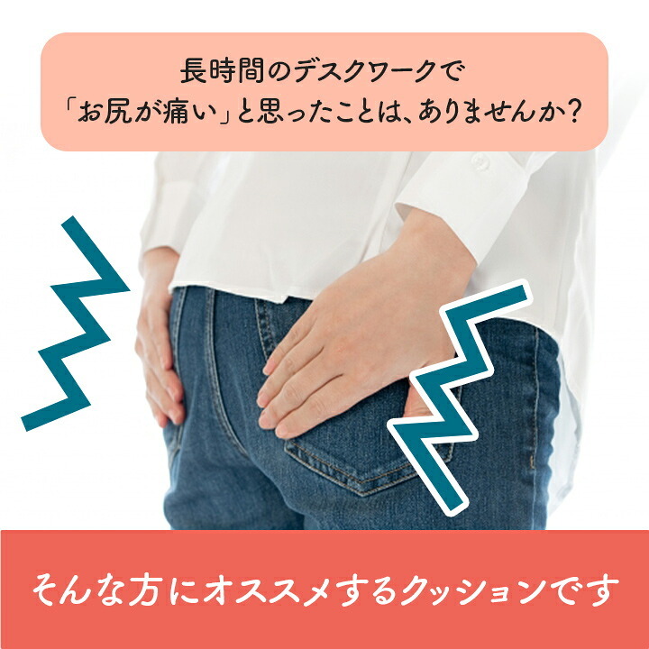 デスク チェア オフィス ワーク サポート クッション お尻 円座 約42×30cm 新生活