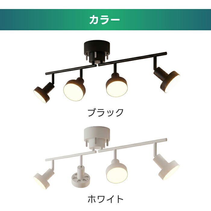 シーリングライト 4灯 スポットライト おしゃれ 調光調色 リモコン付き LED電球付き 80W形相当 1200lm 大光量10畳 電球色 昼白色 昼光色 角度調節 省エネ 長寿命 節電 個別点灯 北欧風 モダン おしゃれ 天井照明 照明器具 ダイニング リビング 和室 寝室 新生活 新居 引越し