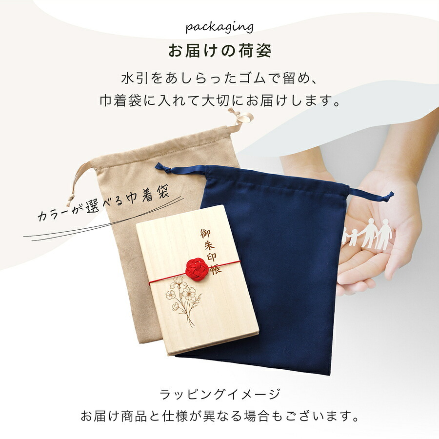  御朱印帳 名入れ 桐製 蛇腹 御朱印 御朱印集め 御城印 刻印 フルカラー 蛇腹式 袋付き プレゼント ギフト