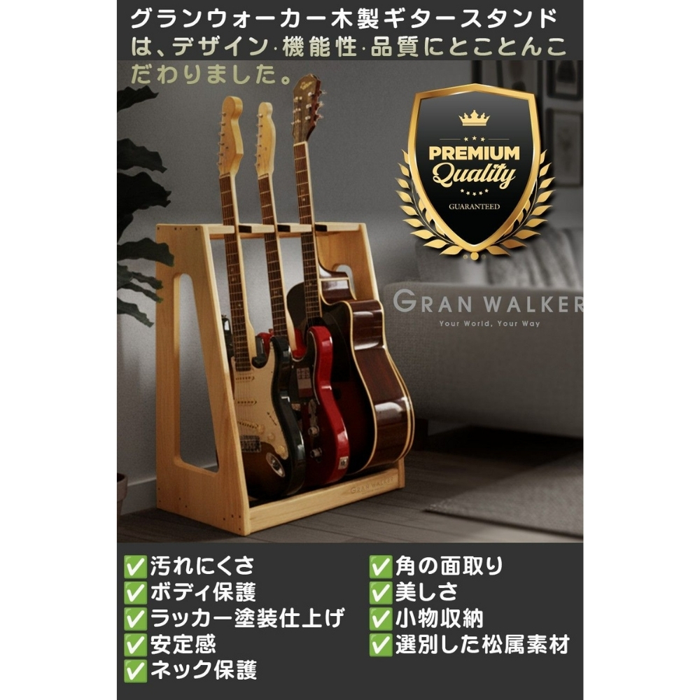 【レビュー投稿で保証120日】GRAN WALKER グランウォーカー 木製ギタースタンド 3本 5本 ギターラック 小物収納付き アコギ エレキ ベース 楽器 楽器収納