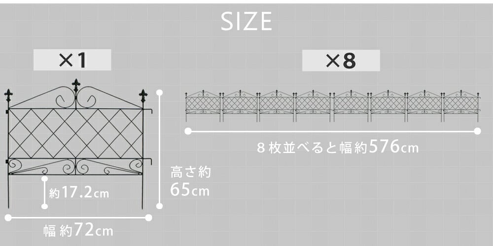 ガーデン エクステリア アプローチローフェンス 8枚組 送料無料 フェンス アイアン ガーデニング 枠 柵 仕切り 目隠し 境目 クラシカル アンティーク トレリス ベランダ つる 薔薇 バラ 朝顔 園芸 ラティス つるバラ 庭誘引 屋外